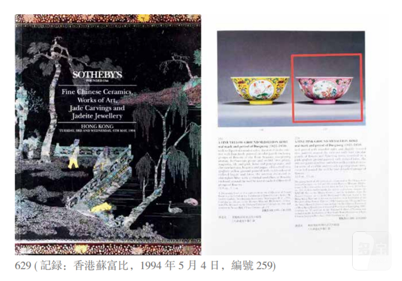 清道光 粉地轧道洋彩开光丹桂飘香纹膳碗 - 图4